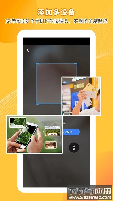 手机远程监控看家智护软件截图3