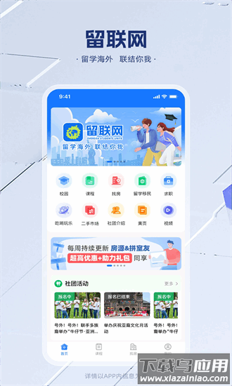 留联网app最新版截图4