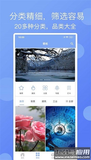 精彩壁纸软件截图3