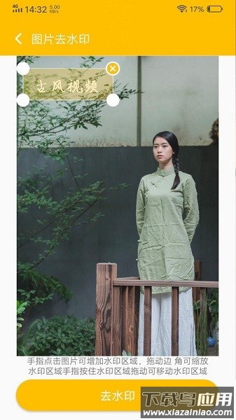 去水印专家免费版截图3