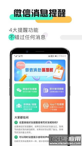 消息提醒软件截图1