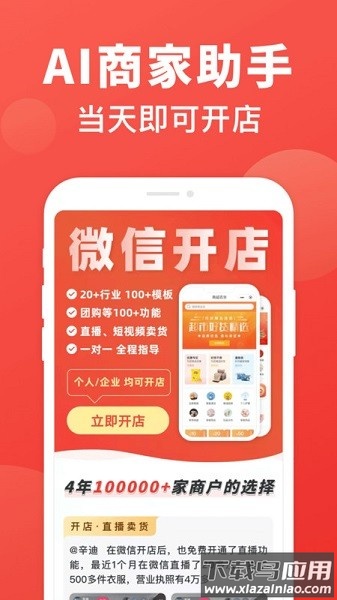 微店开店助手软件截图3