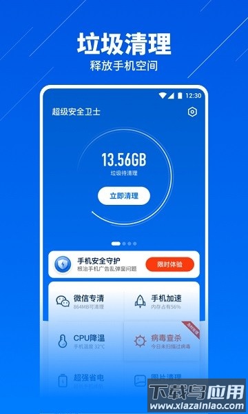 超级安全卫士最新版截图2