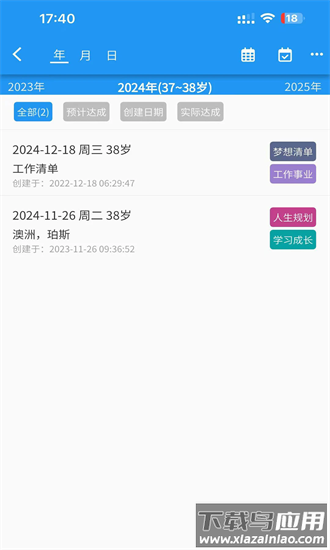 人生规划手机版最新版截图1