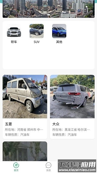 车报废管家app截图2