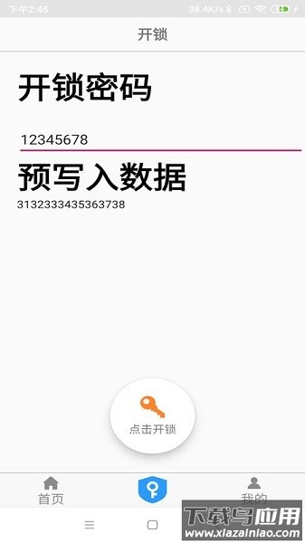 nfc门禁卡软件最新版截图3