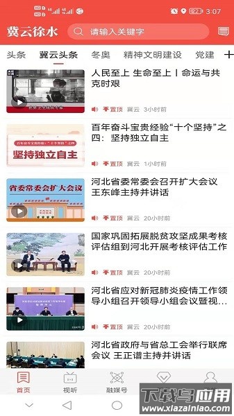 冀云徐水app截图2