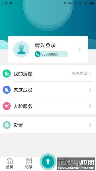 物联居软件截图4