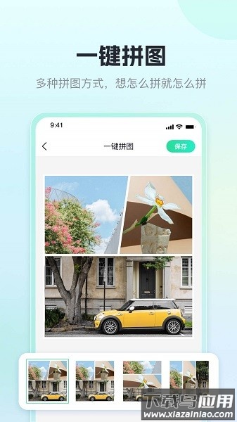 极速抠图工具app截图2