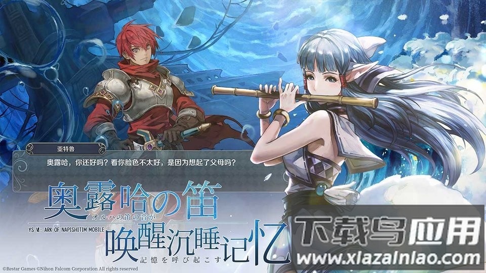 伊苏6纳比斯汀的方舟最新版最新版截图3