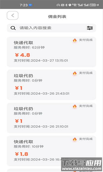 花牛管家官方版截图2