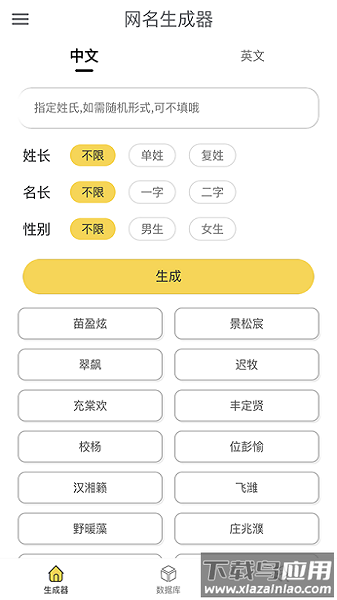 网名生成器免费版截图2