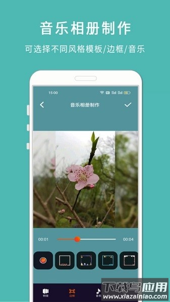 剪印电子相册软件截图2