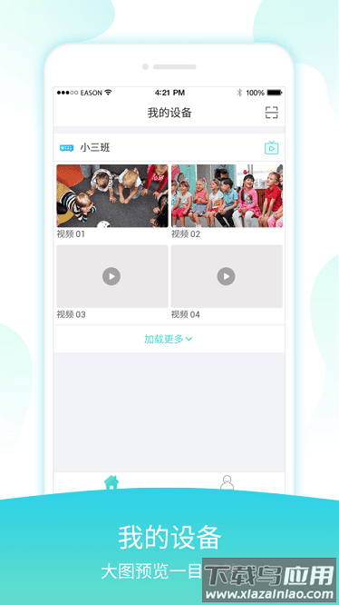 宇视贝贝官方版截图1