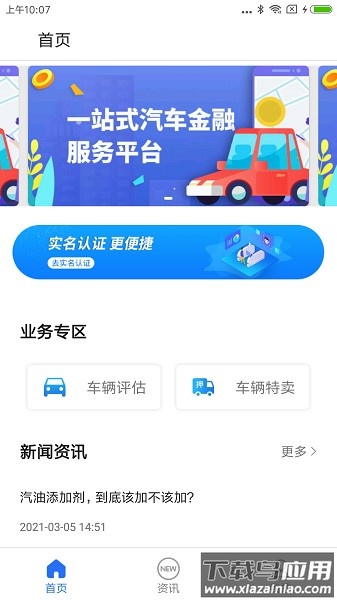 一站通平台官方版截图1