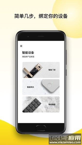 yale access china智能家居软件截图4