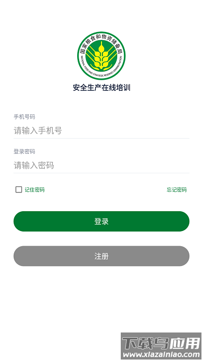 安全生产在线培训app粮食物资最新版最新版截图2