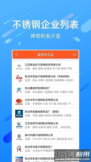 买卖不锈钢软件截图3