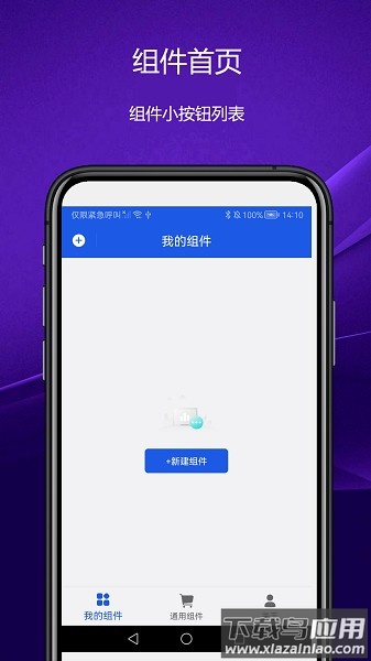 日常小组件app最新版截图1