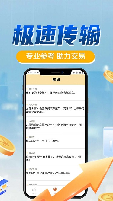 油宝通app官方最新版截图3