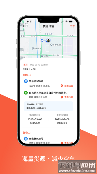 智优运司机端最新版截图1