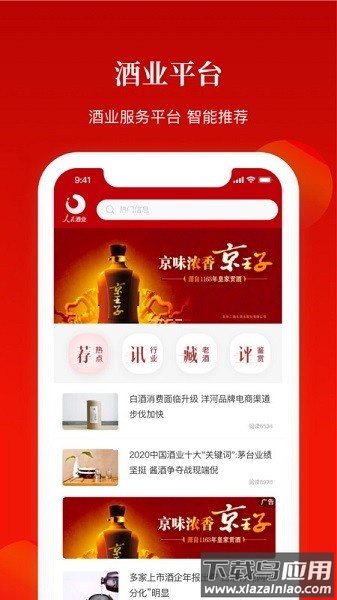 人民酒业手机版截图1