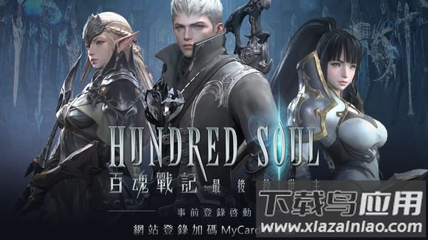 百魂战记台服手机版截图3