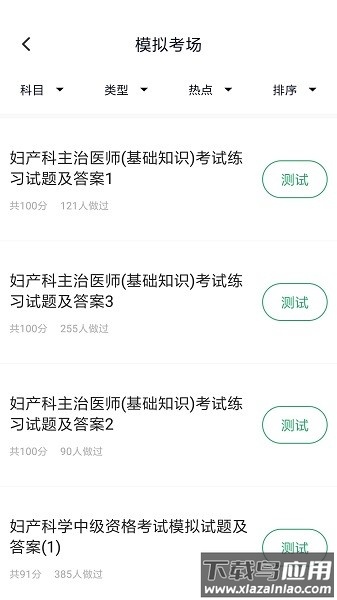 妇产科主治app截图3
