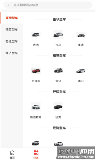 瑞佳租车官方版截图3