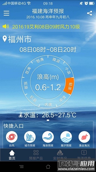 福建海洋预报app最新版截图2