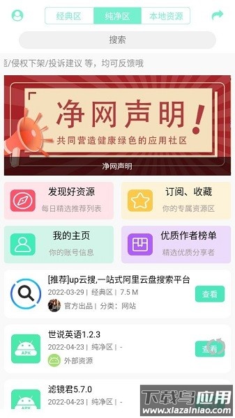 聚应用最新版最新版截图1