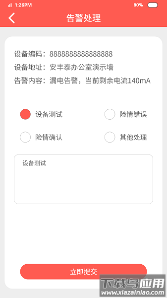 智能安防预警平台手机版截图1