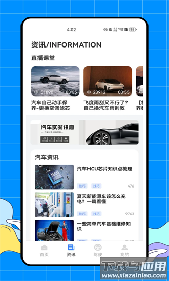 完美学车app截图1
