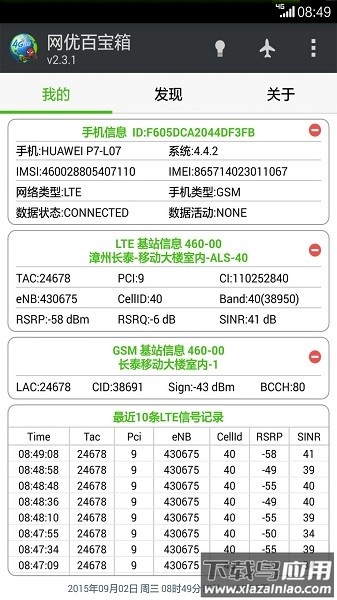 网优百宝箱最新版截图1