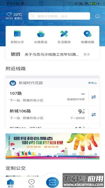 舟山公交2.0最新版截图1