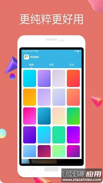 纯色壁纸app截图2