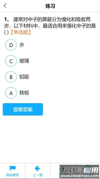 国安源考前辅导软件截图1