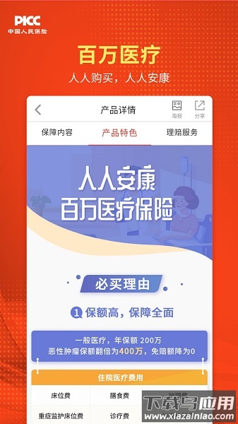 人保v盟广东手机版最新版截图3