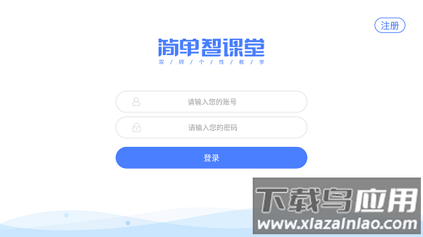 简单智课堂教师端手机版截图1