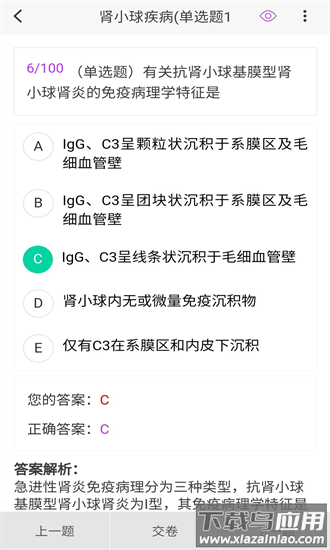 肾内科学新题库官方版最新版截图3