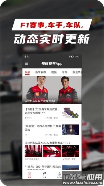 每日赛车软件截图2