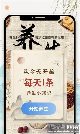 养生看看官方版截图3