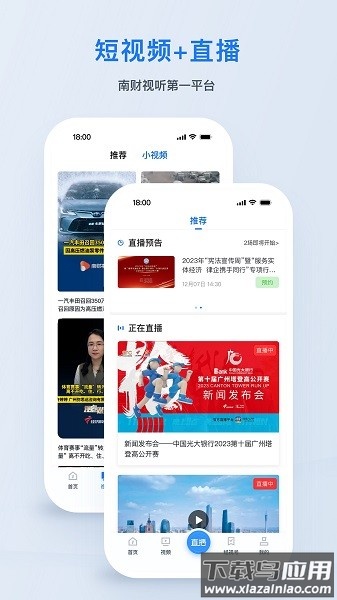 广东经视手机版截图3