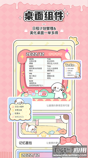 口袋周计划app截图2