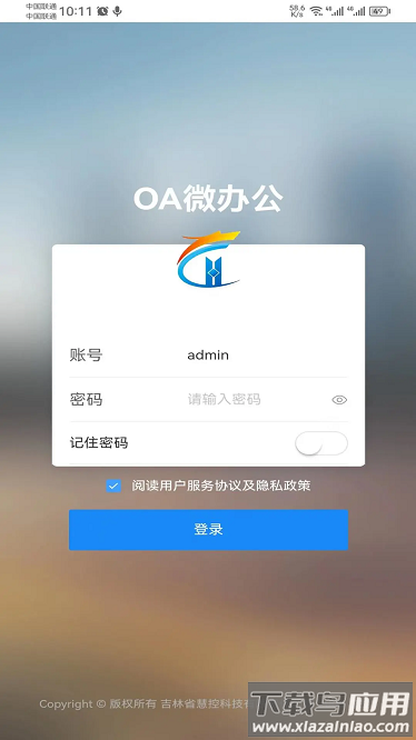 乐享云办公最新版最新版截图1