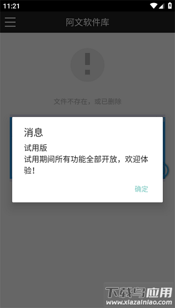 阿文软件库手机版截图2