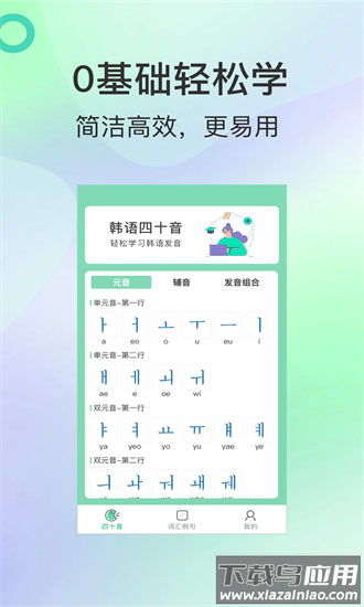 芥末韩语官方版最新版截图3