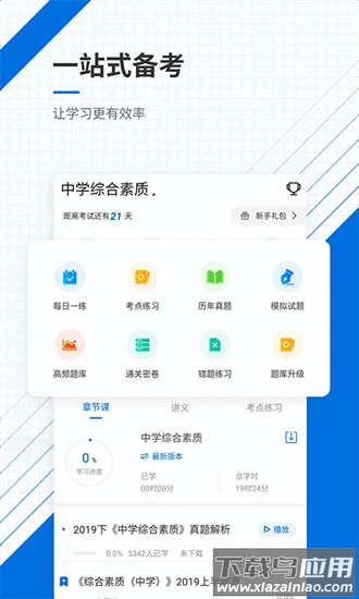 教师资格证优题库官方版截图1