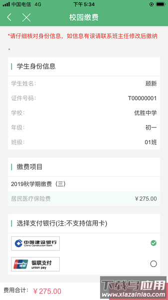 锡山教育缴费平台截图3