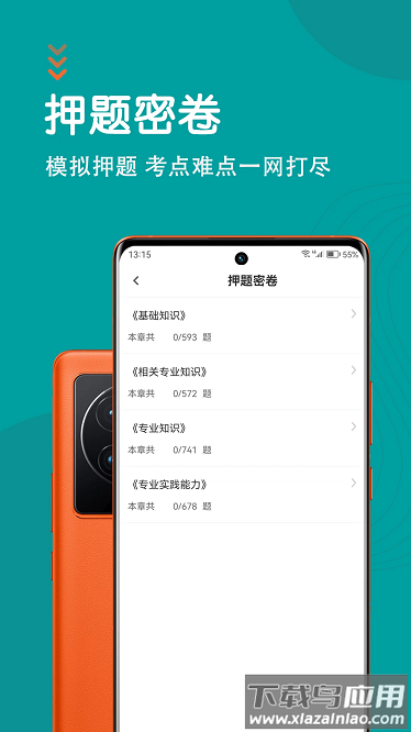 初级护师智题库最新版截图3
